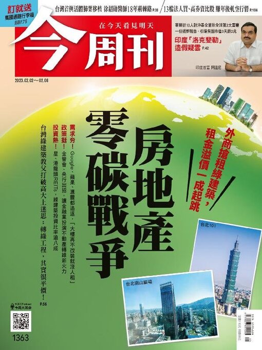 Title details for Business Today 今周刊 by BusinessToday Co., Ltd. - Available